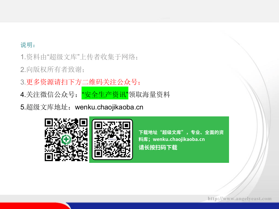 气焊电焊安全操作培训..ppt 第3页