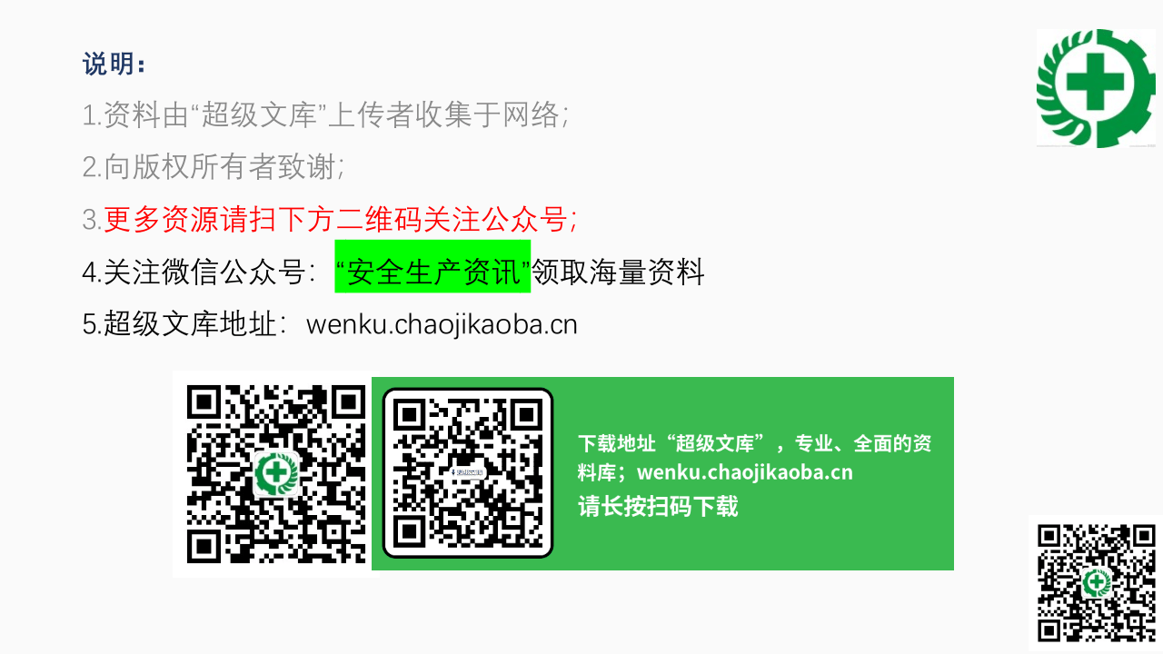 秋季安全生产.pptx 第3页