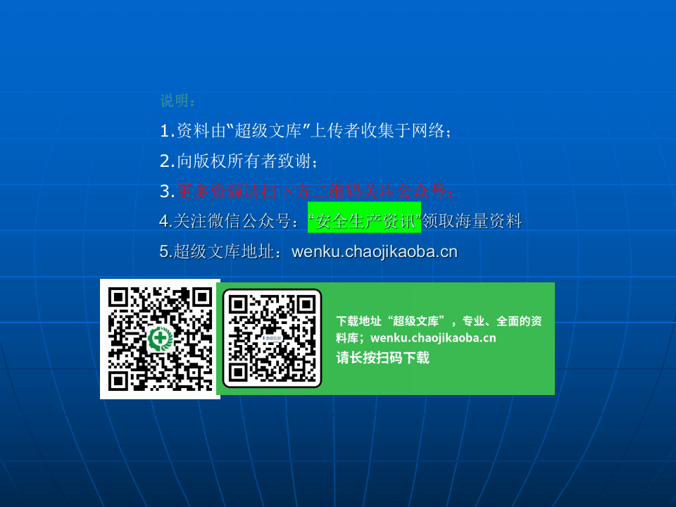 如何当好班组长.ppt 第3页