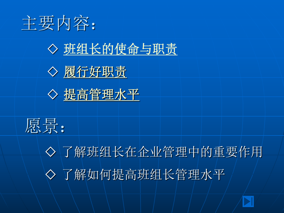 如何当好班组长.ppt 第2页