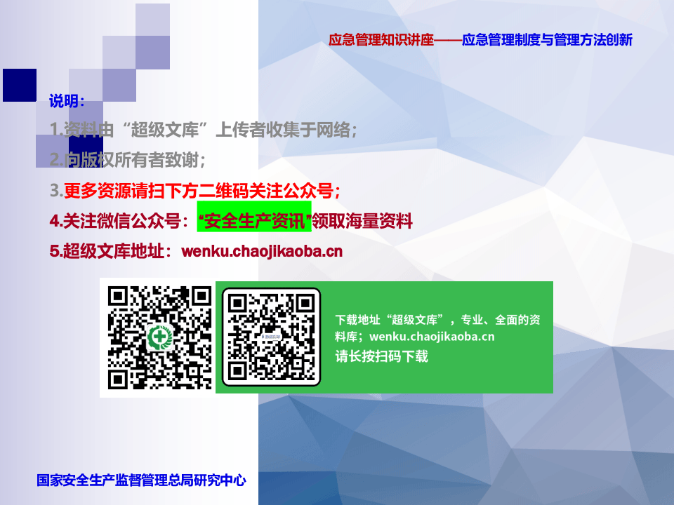生产安全事故应急管理.ppt 第2页