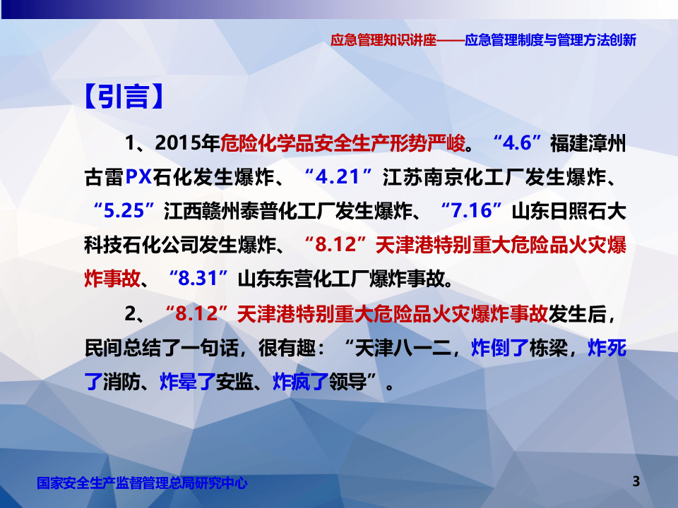 生产安全事故应急管理.ppt 第3页