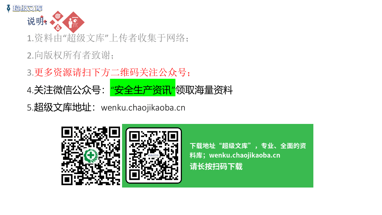 施工用电标准及常见安全隐患.ppt 第2页