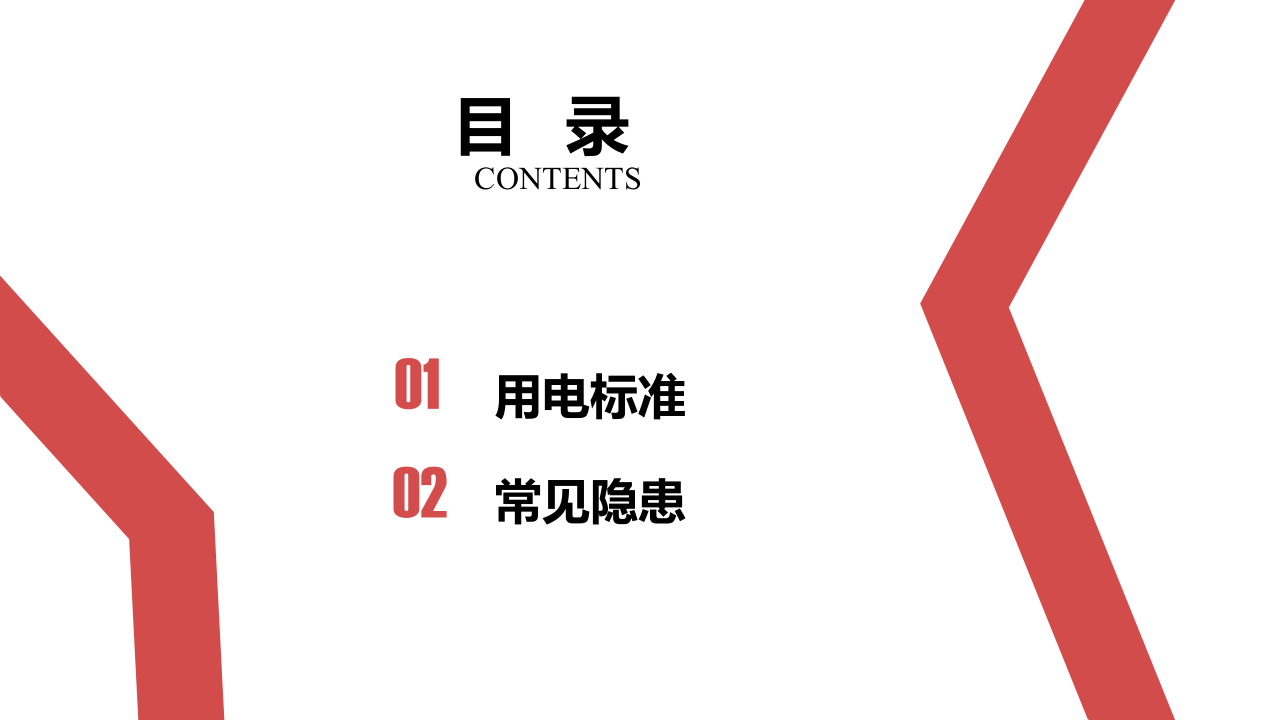 施工用电标准及常见安全隐患.ppt 第3页