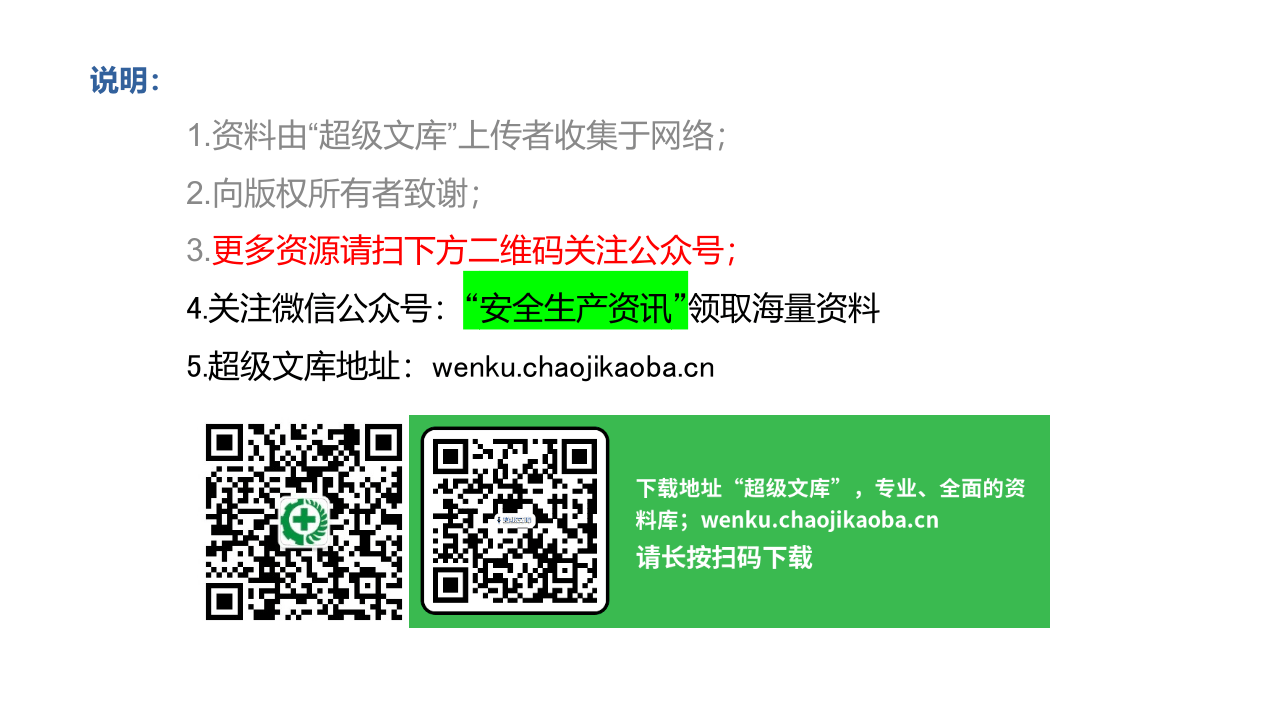 危险化学品管理.ppt 第3页