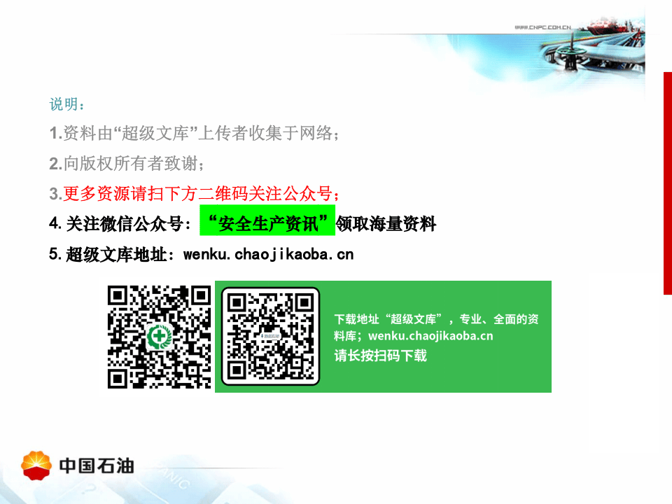 夏季安全生产&ldquo;十防&rdquo;.ppt 第2页