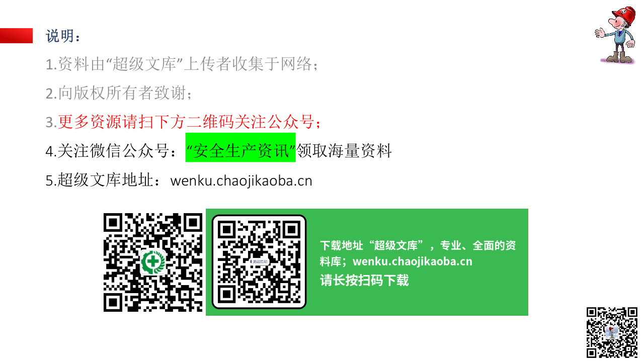 夏季高温安全生产培训.pptx 第2页
