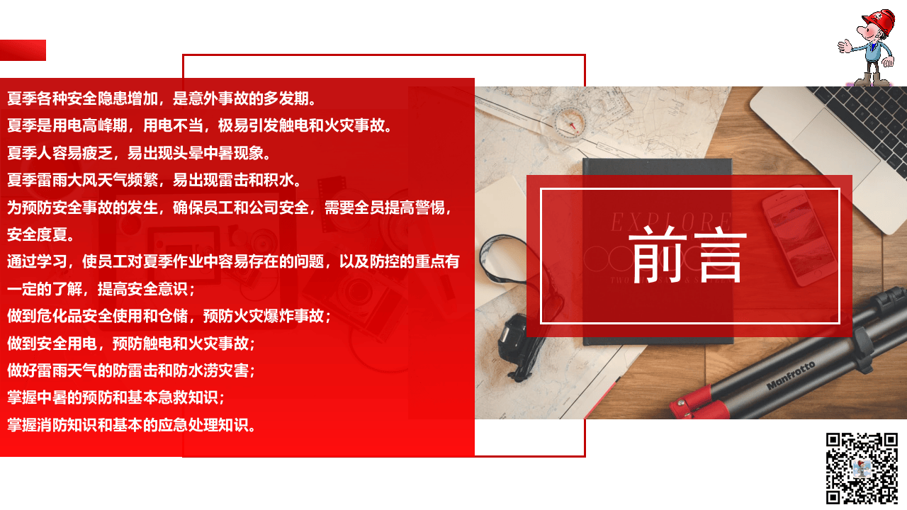 夏季高温安全生产培训.pptx 第3页