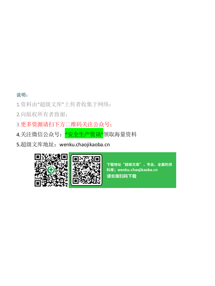 消防安全宣传手册.ppt 第3页