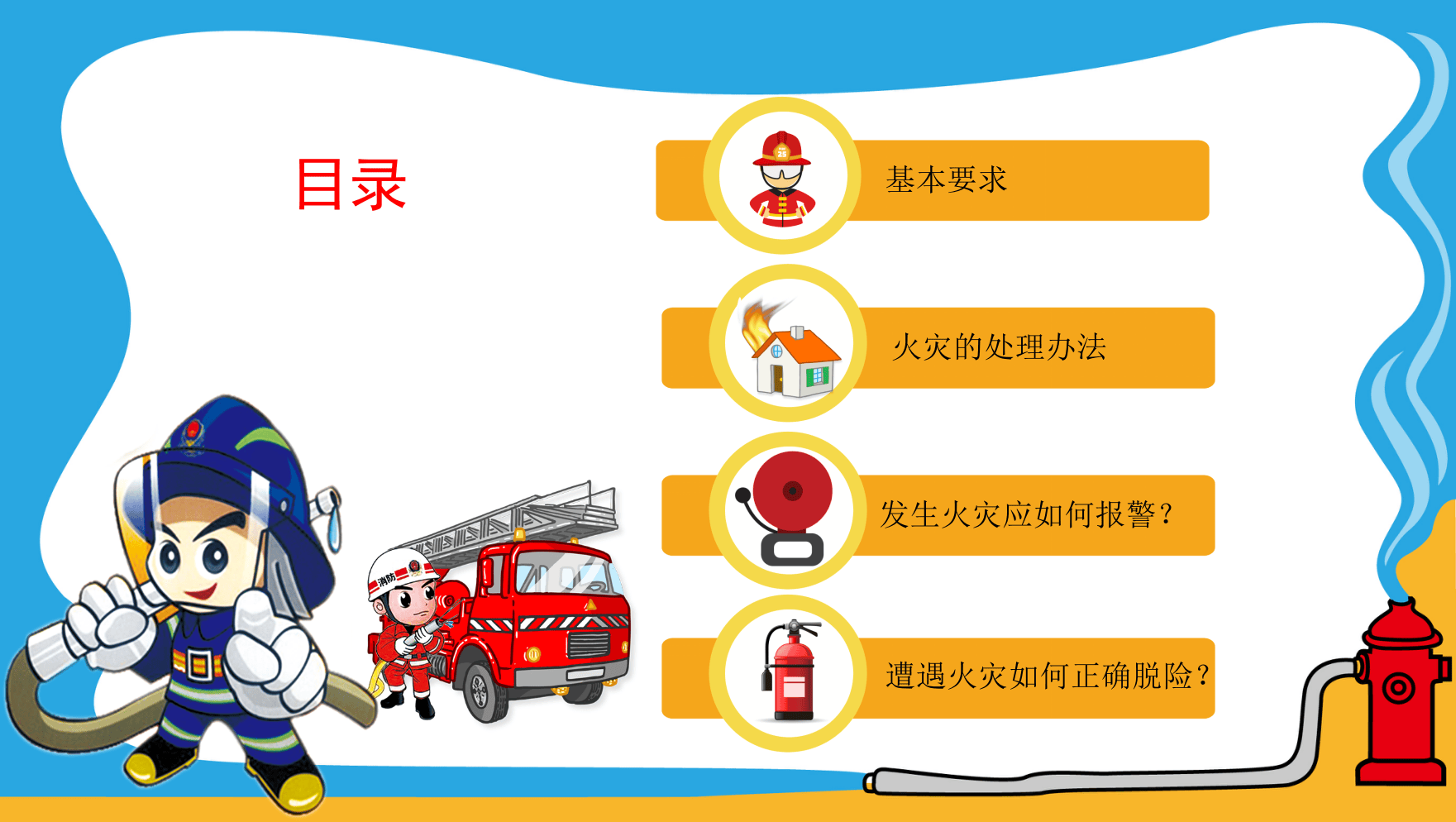 小学生消防安全知识.ppt 第2页