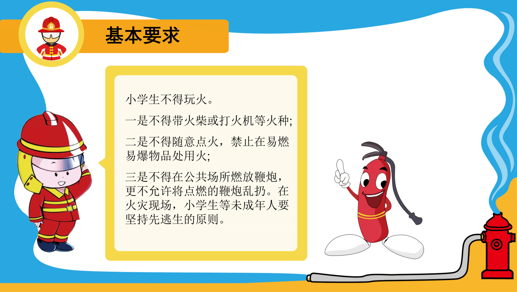 小学生消防安全知识.ppt 第3页