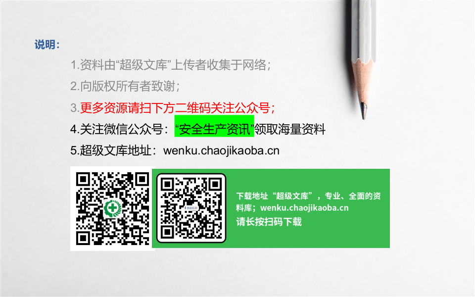 新安全生产法内容解读.ppt 第2页