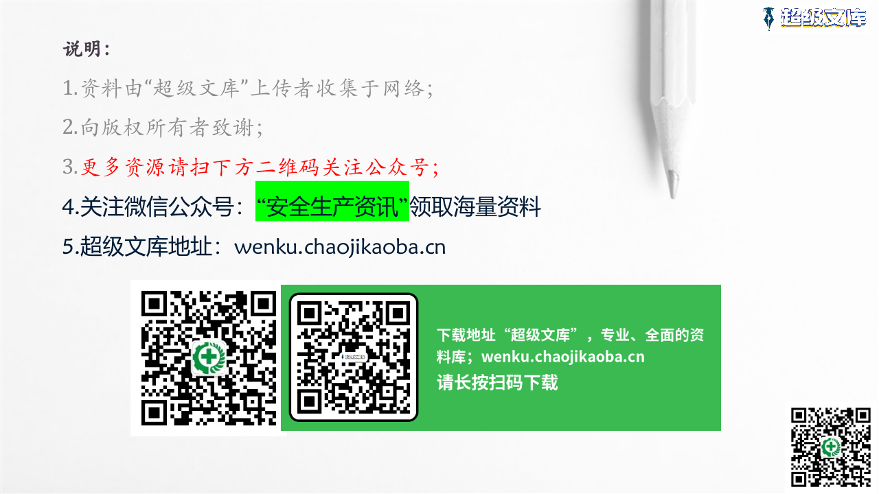 新入厂员工安全生产培训.ppt 第2页