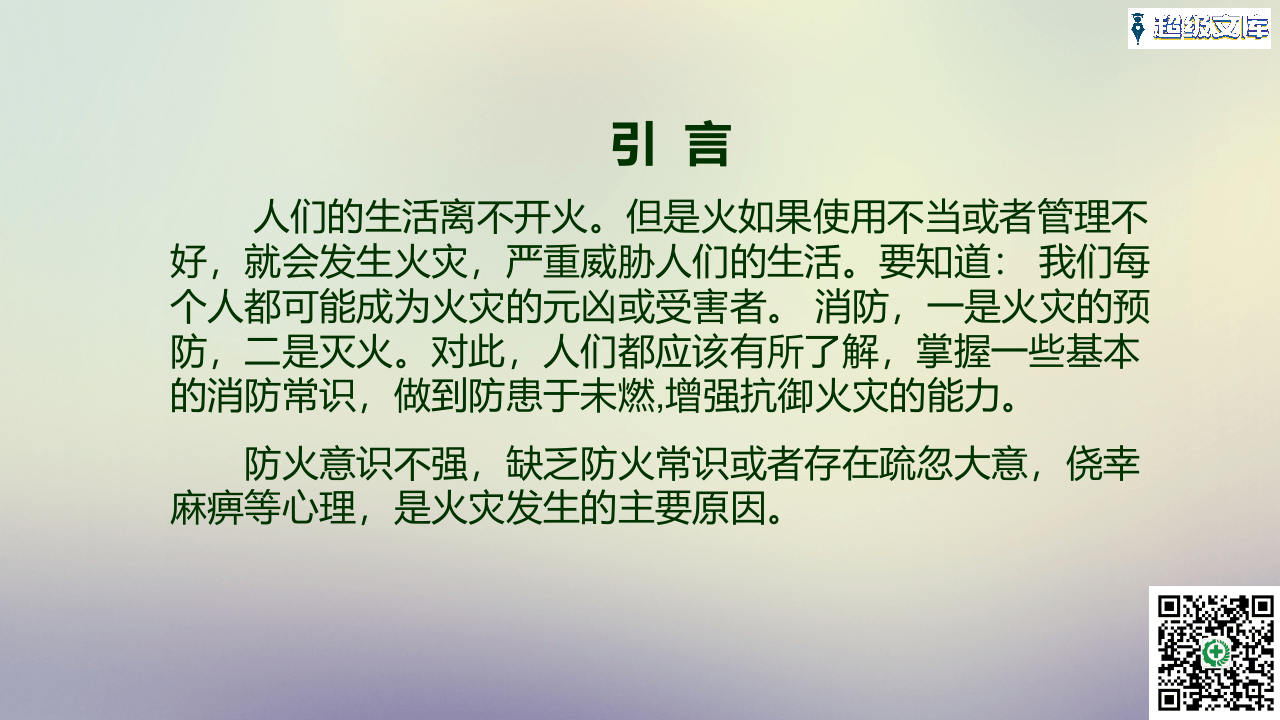 新员工消防知识培训1.ppt 第2页