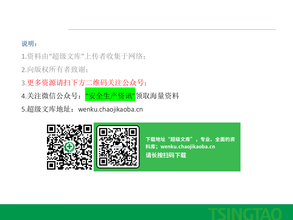 行为安全观察之人员的位置.ppt 第3页
