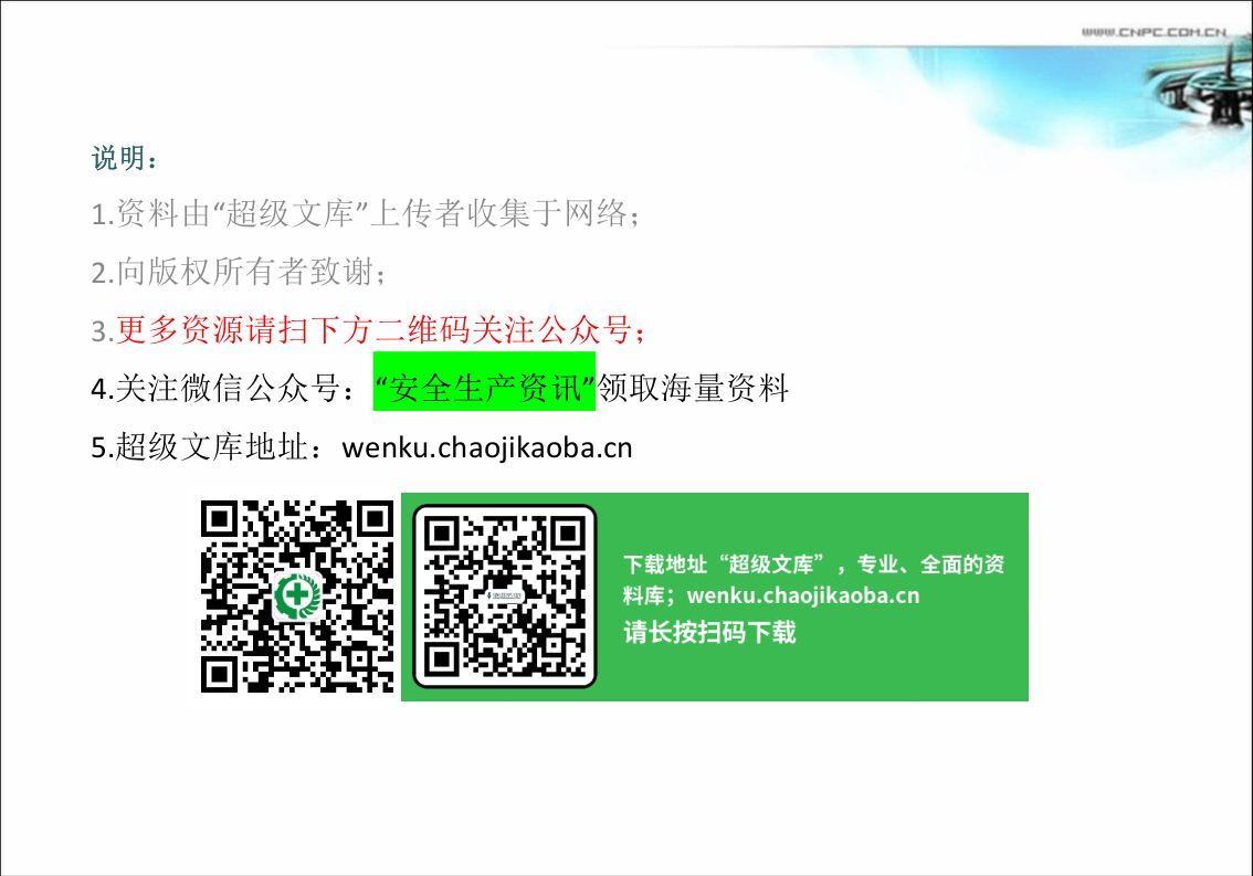 修井集输专业风险防控模板-周鹏.ppt 第2页