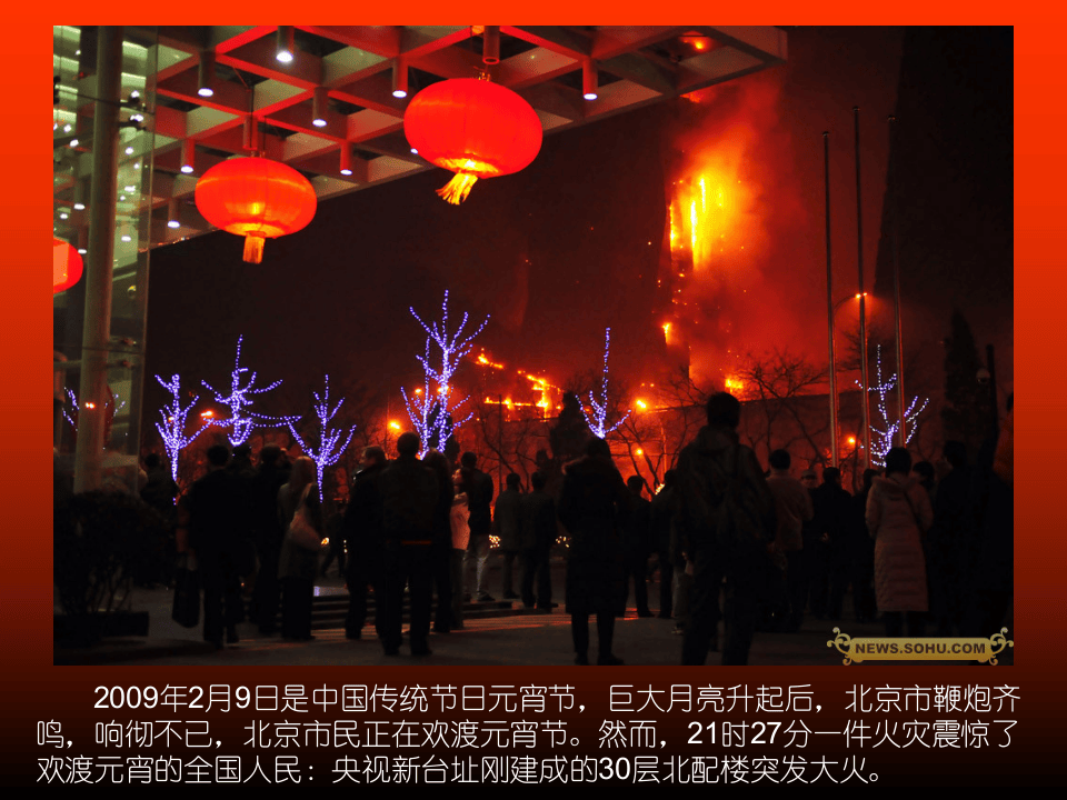 央视大楼火灾培训.ppt 第2页