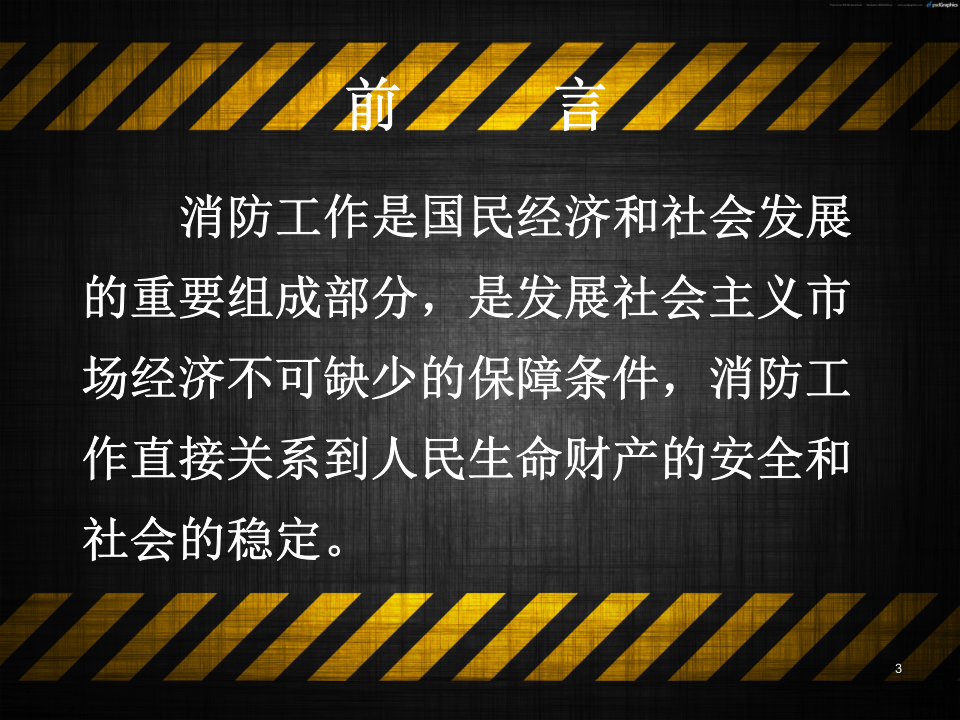 易燃易爆安全管理.ppt 第3页