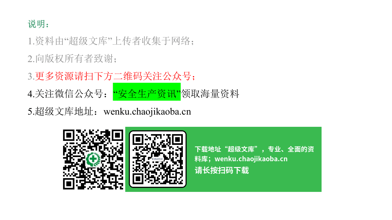 优秀安全人十条法则培训.ppt 第2页