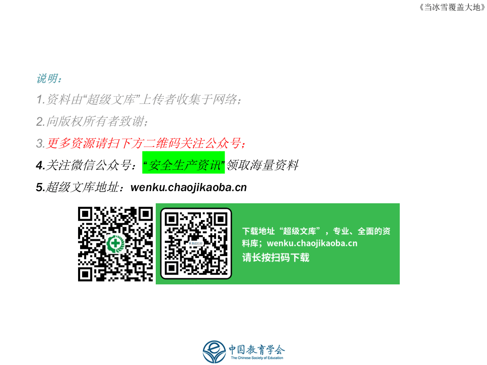 雨雪天气安全教育ppt.ppt 第3页