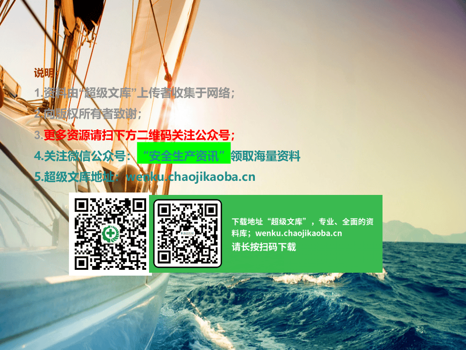 员工安全培训课件.ppt 第2页