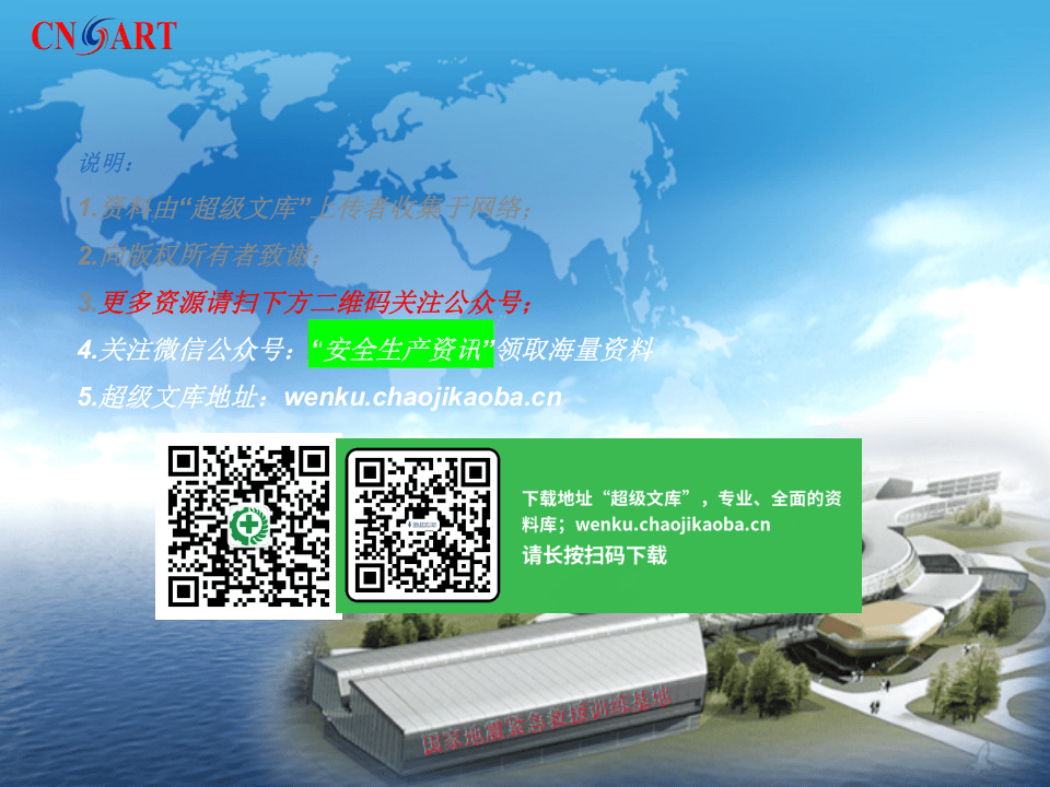 障碍物移除技术.ppt 第2页