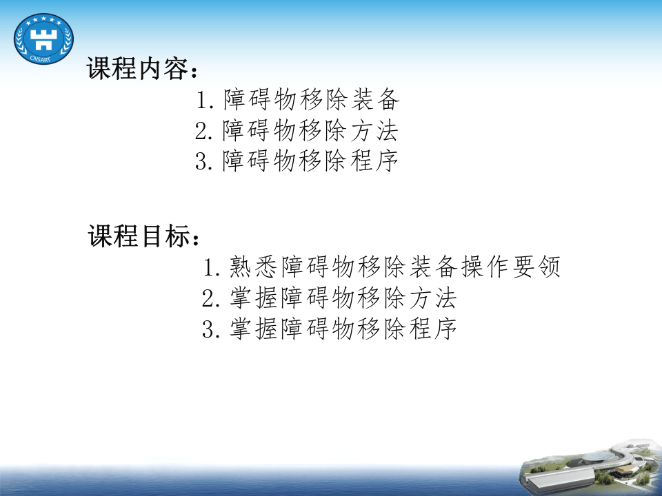 障碍物移除技术.ppt 第3页