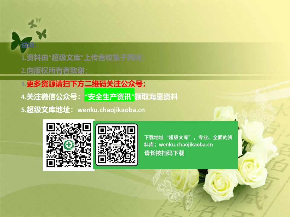 珍爱生命，预防溺水.ppt 第2页