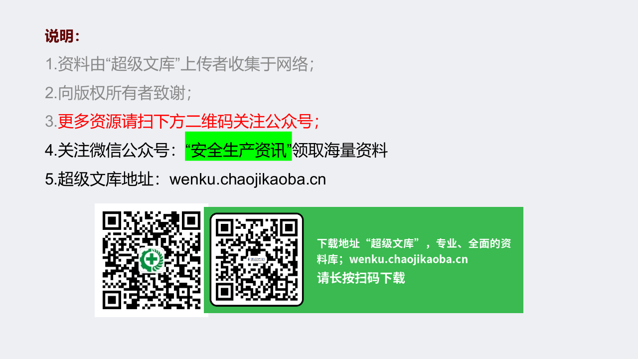 职业健康知识培训.ppt 第3页