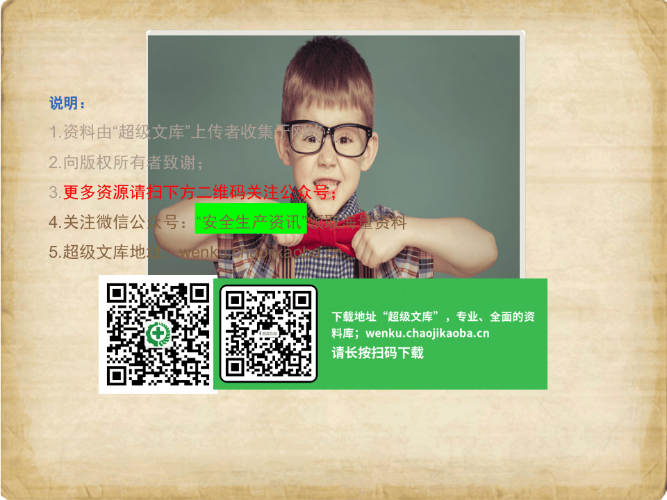 职业卫生法律释义及企业管理2017.11.16（修）.ppt 第2页