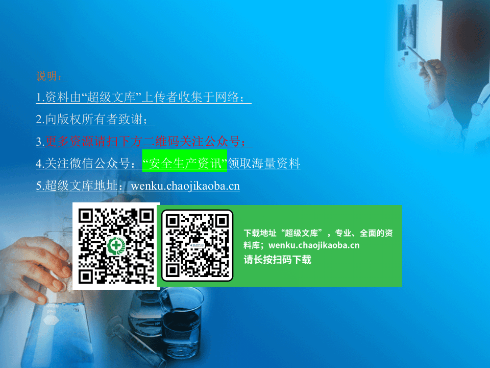 职业卫生知识培训.ppt 第2页