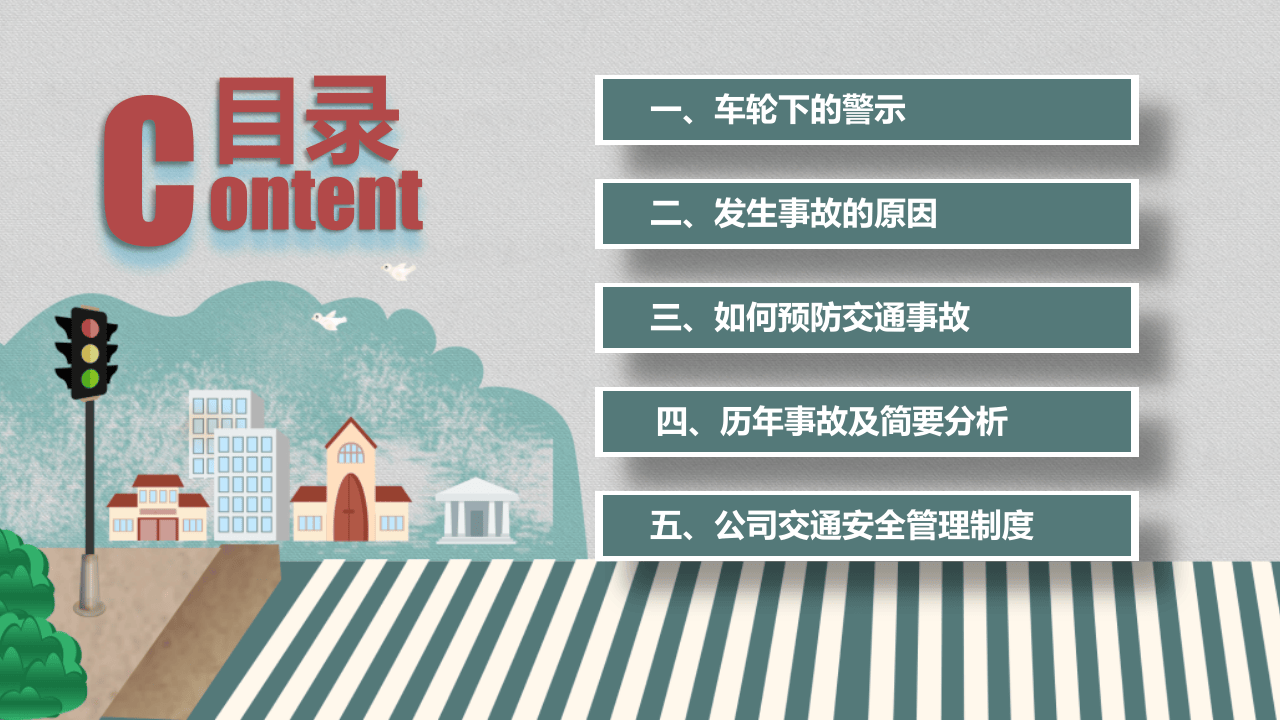1.公司交通安全培训教程（78页）.pptx 第3页