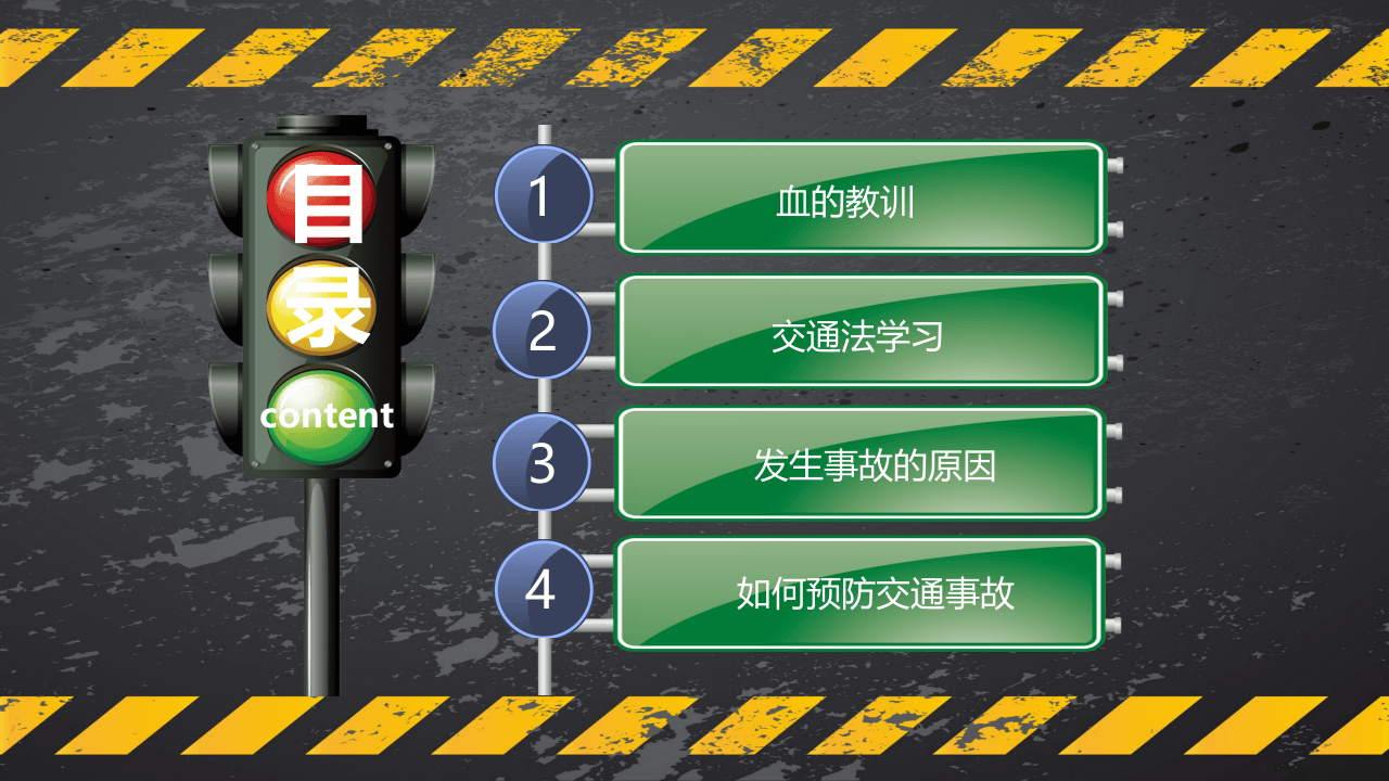 3.交通安全宣传培训（47页）.pptx 第3页