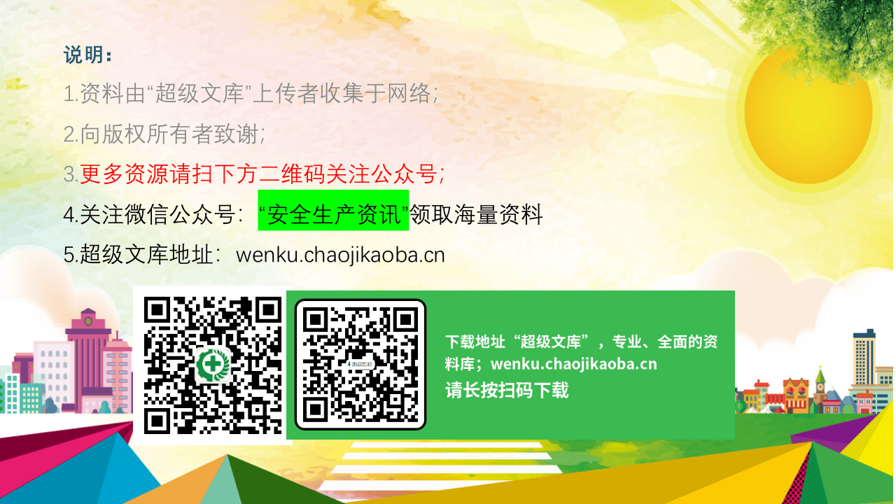 5.文明交通---交通安全教育培训（38页）.pptx 第2页