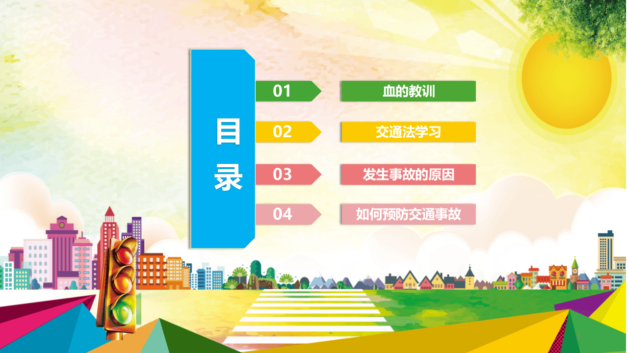 5.文明交通---交通安全教育培训（38页）.pptx 第3页