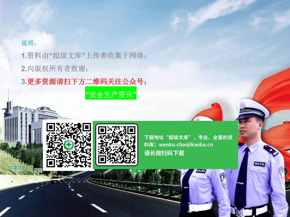 6.科学出行 平安是福---交通安全知识（60页）.pptx 第2页