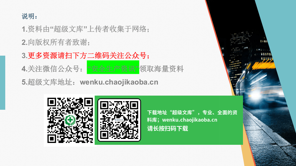 8.交通安全宣传教育培训课件（119页）.pptx 第2页
