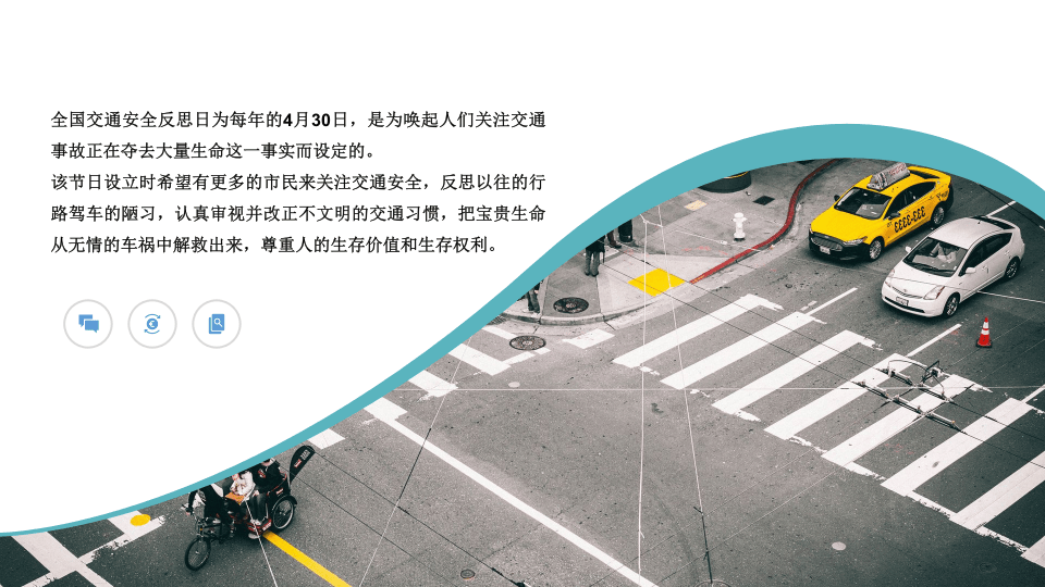 8.交通安全宣传教育培训课件（119页）.pptx 第3页