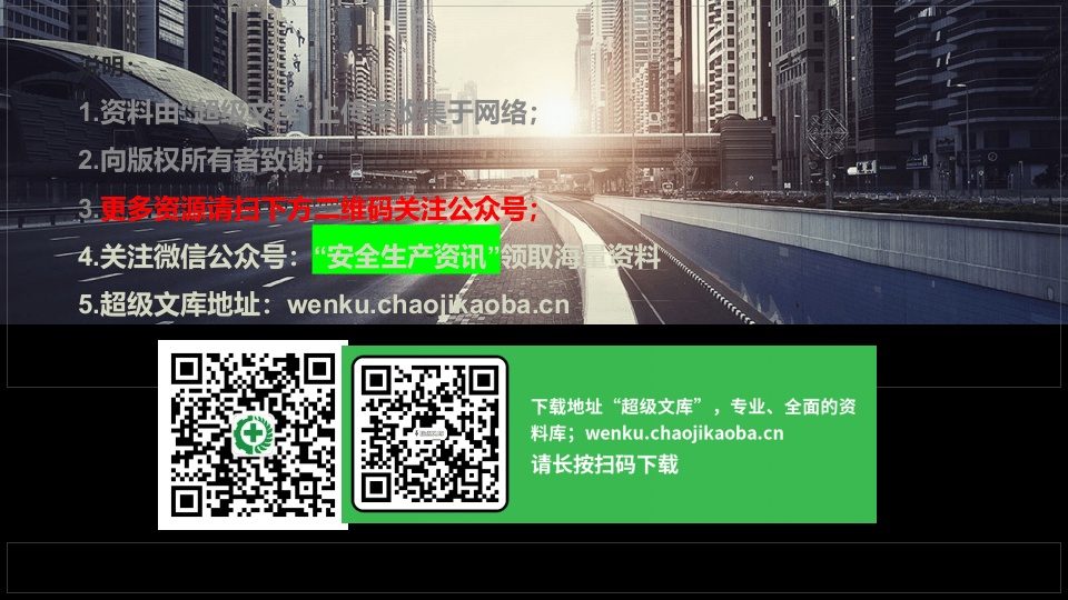 9.世界道路交通事故受害者纪念日培训PPT（93页）.pptx 第2页