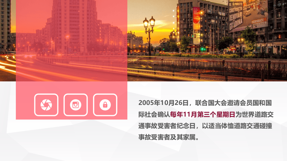 9.世界道路交通事故受害者纪念日培训PPT（93页）.pptx 第3页
