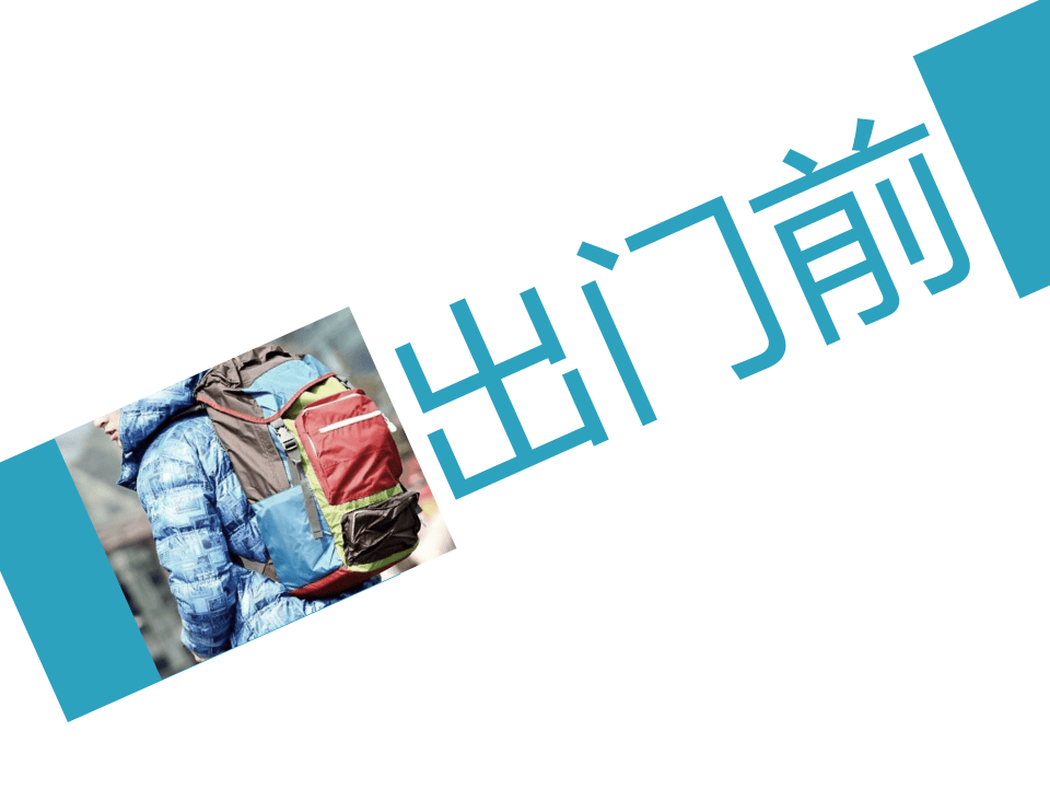 11.高速公路行车安全提示（16页）.pptx 第3页