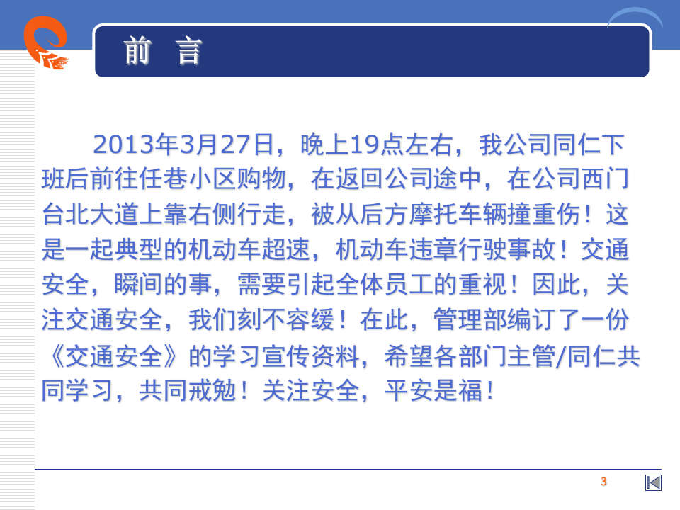 12.交通安全知识培训--全面内容-经典（36页）.ppt 第3页