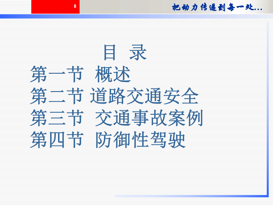 15.交通安全知识学习培训（97页）.ppt 第3页