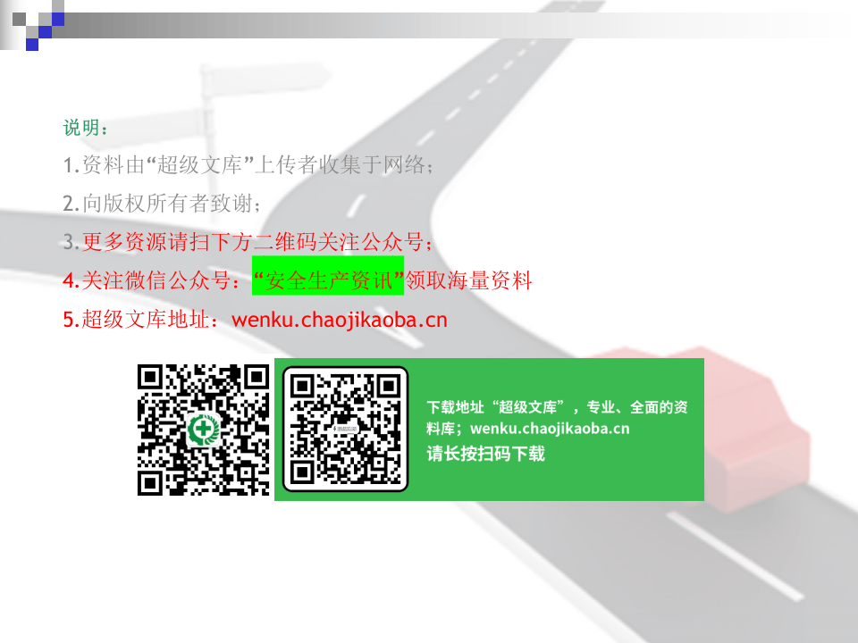 19.驾驶员防御性驾驶学习（53页）.ppt 第2页