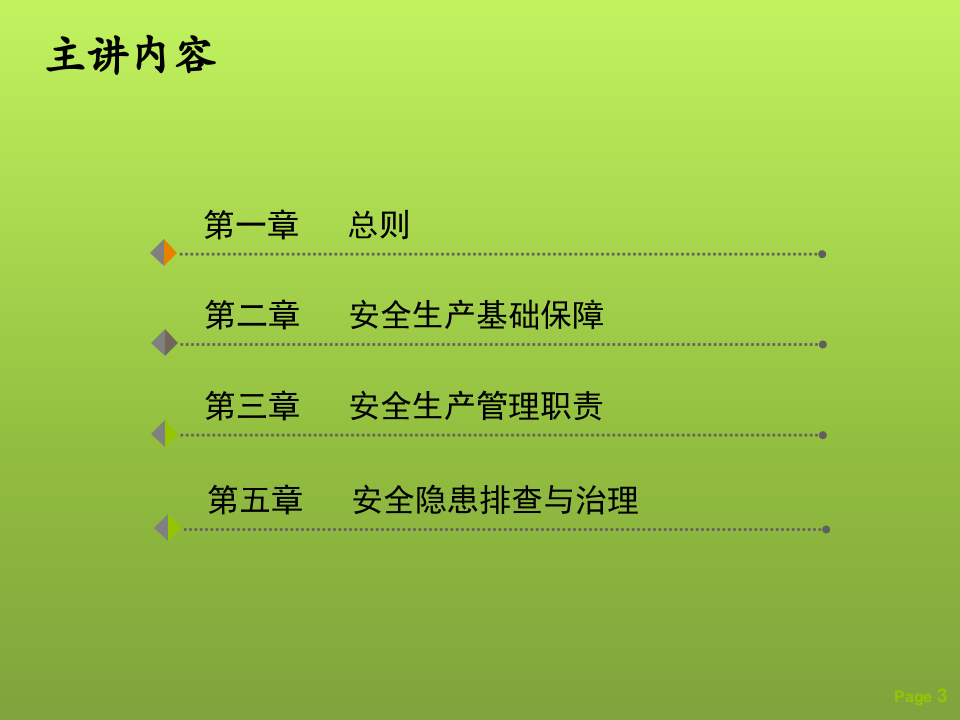 21.道路旅客运输企业安全管理规范(试行)释义（102页）.pptx 第3页