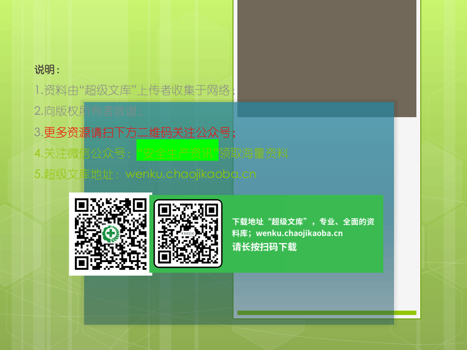 21.道路旅客运输企业安全管理规范(试行)释义（102页）.pptx 第2页