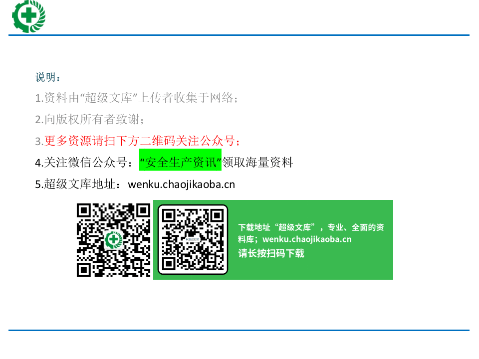 22.“一念之间”--交通安全培训主题（27页）.pptx 第2页