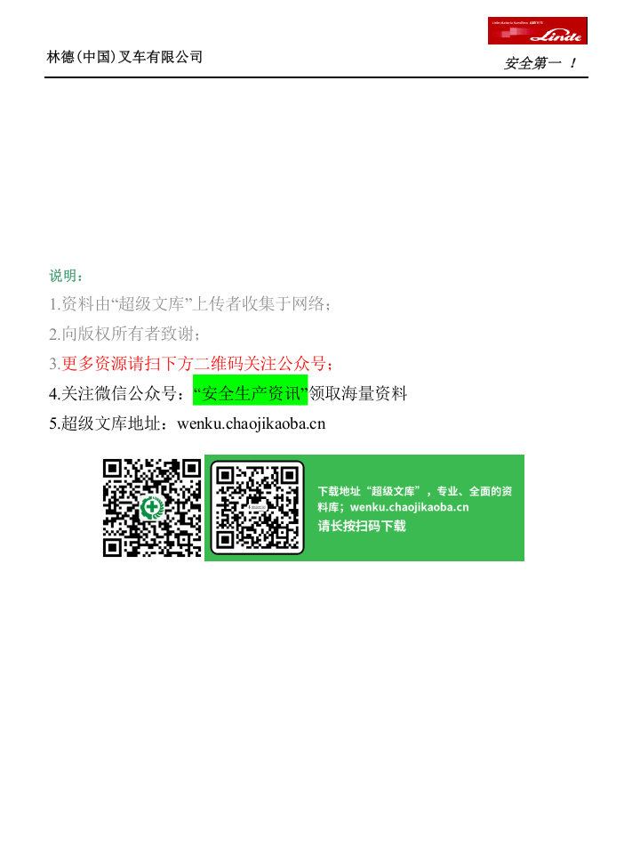25.叉车安全操作规范.ppt 第2页