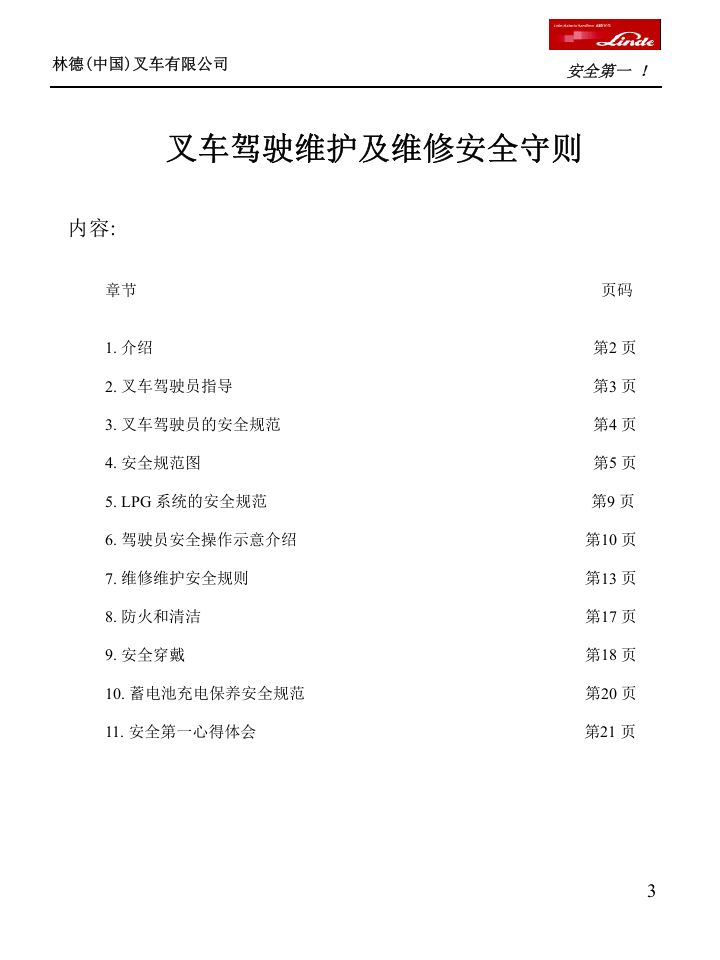 25.叉车安全操作规范.ppt 第3页