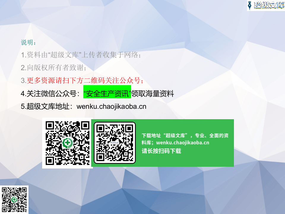 26.叉车操作安全规范.ppt 第2页